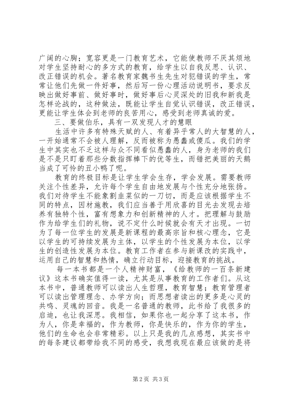 读《教育新理念》教育专著心得体会_第2页