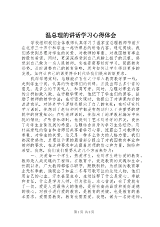 温总理的讲话学习心得体会