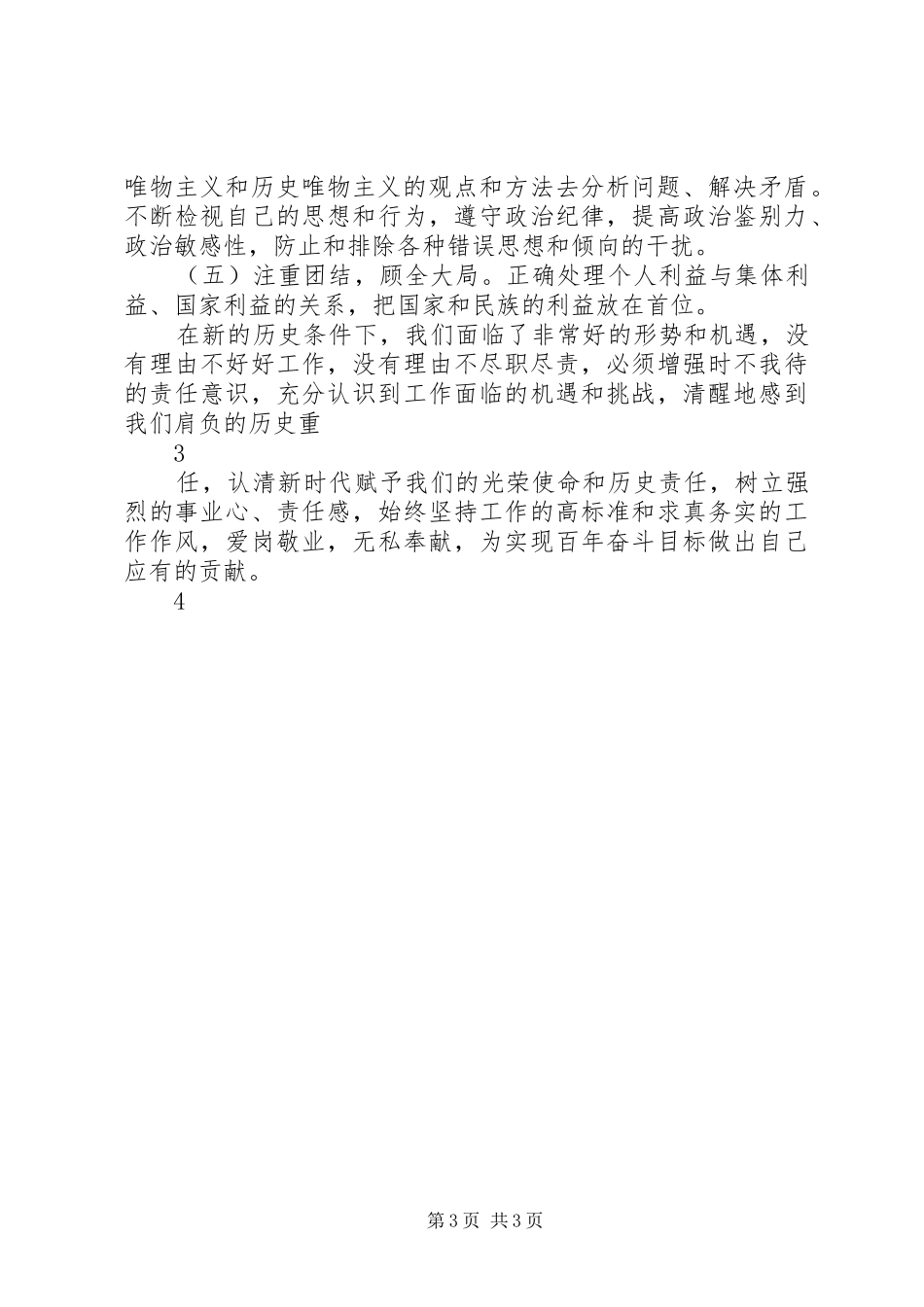 马克思主义基本理论学习心得体会_第3页