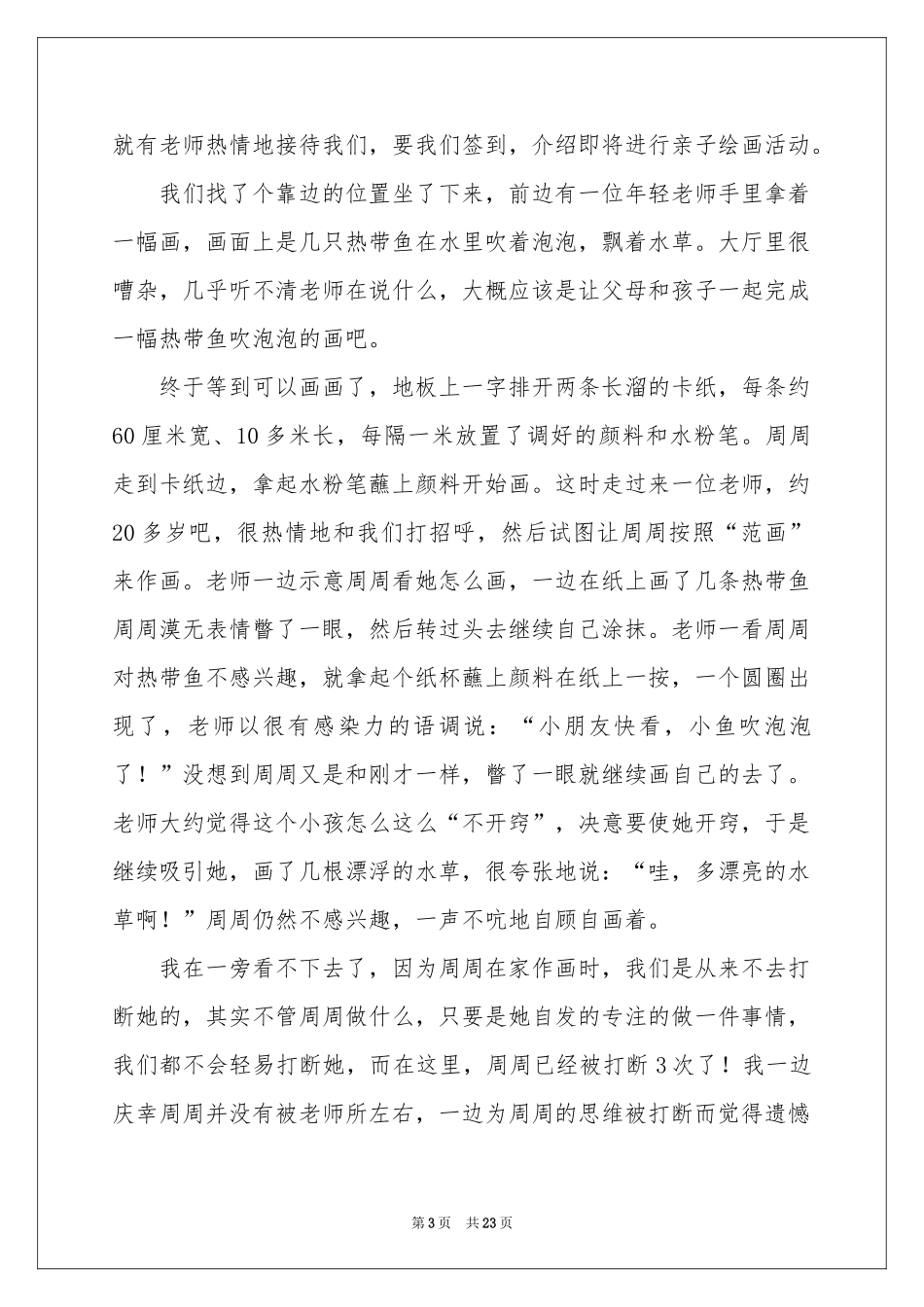 幼儿亲子活动体会心得_第3页