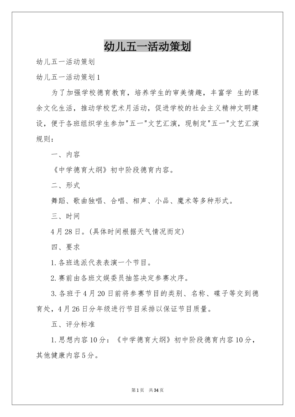 幼儿五一活动策划_第1页
