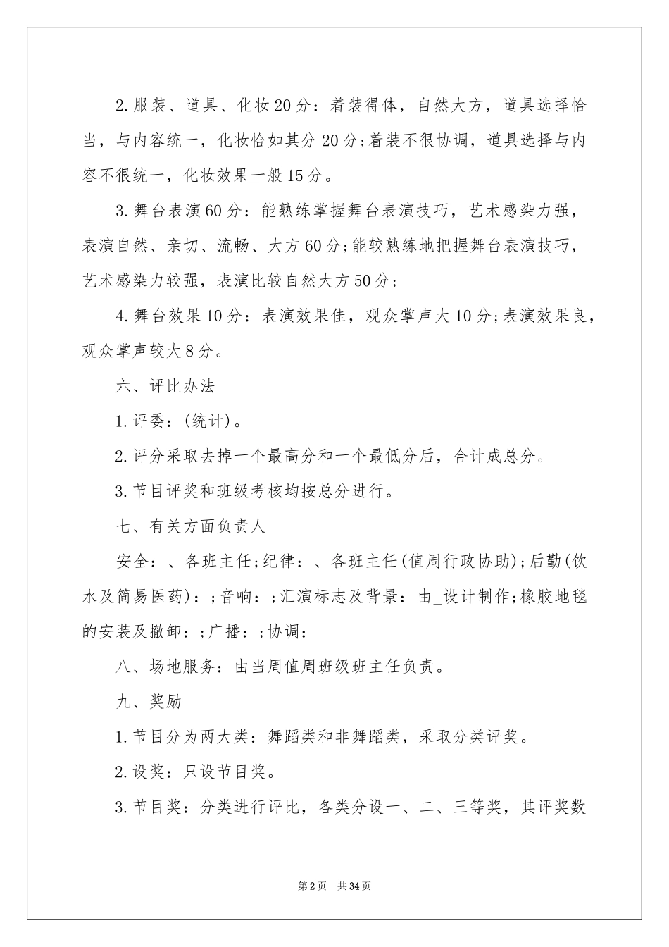 幼儿五一活动策划_第2页