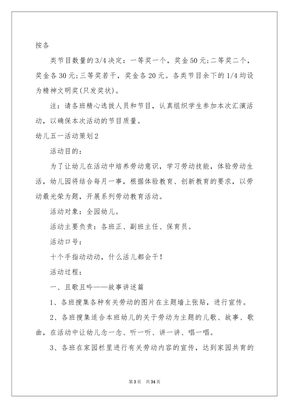 幼儿五一活动策划_第3页