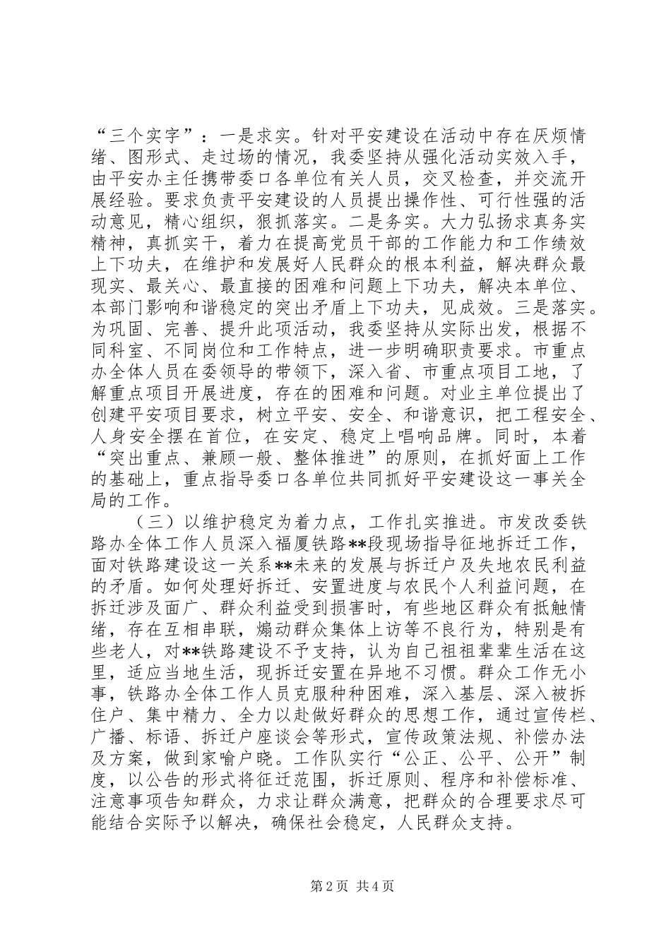 市发改委平安建设年终工作总结_第2页