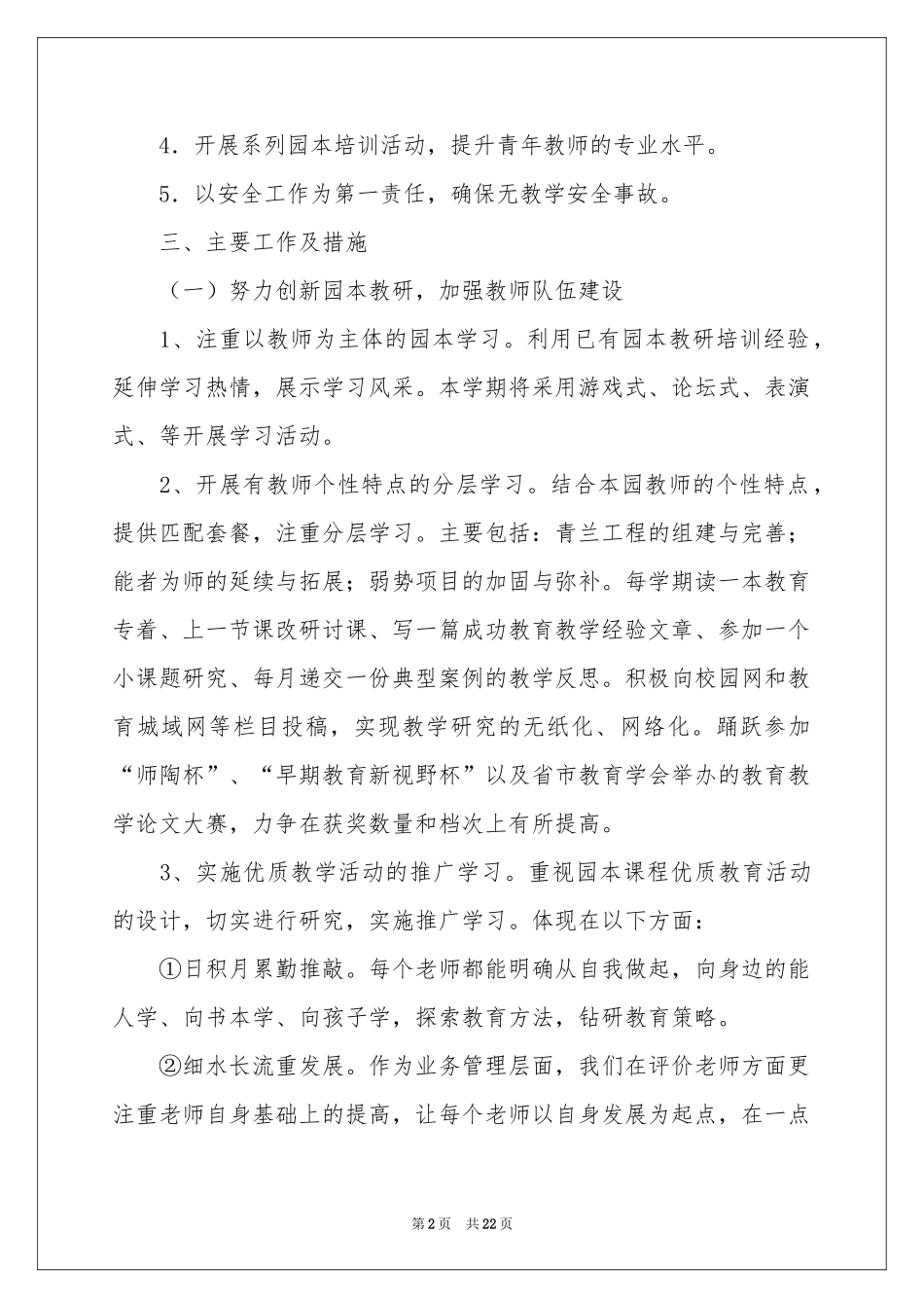 幼儿保教工作参考计划四篇_第2页