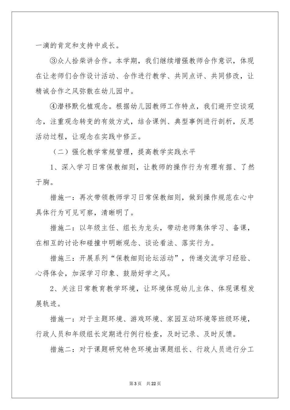 幼儿保教工作参考计划四篇_第3页