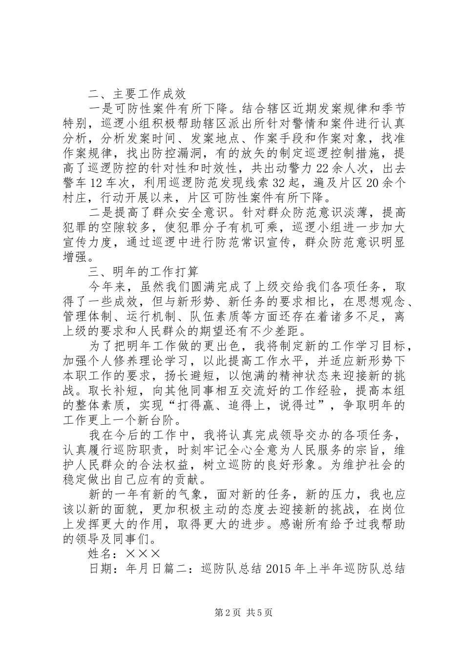 巡防队员个人总结_第2页