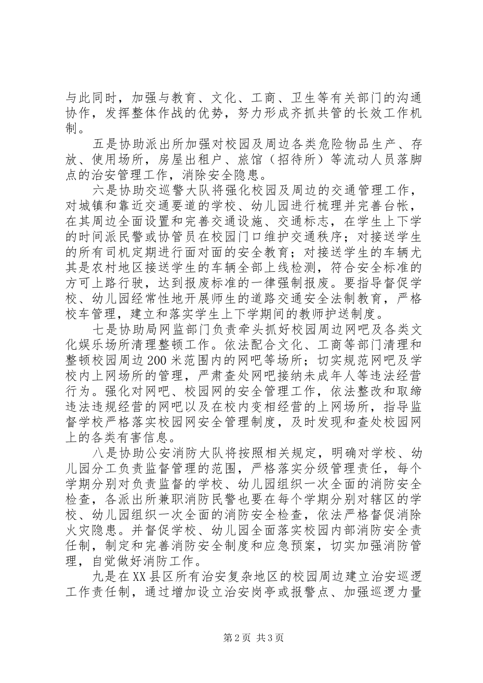 巡防大队护校安园半年工作总结_第2页
