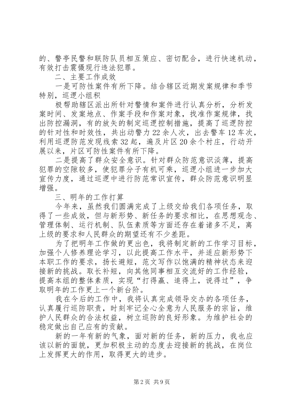 巡防队个人工作总结_第2页