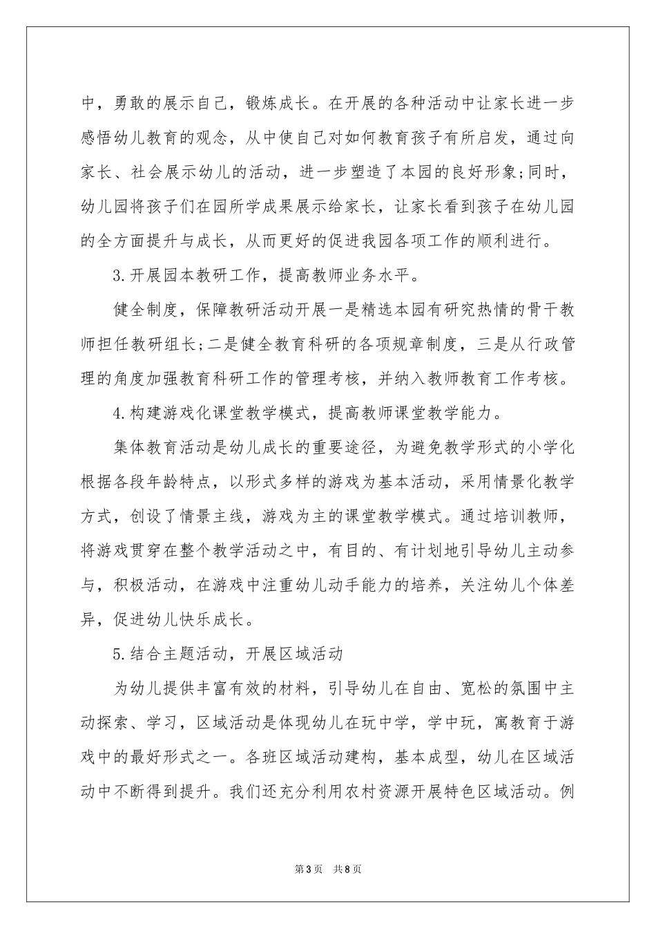 幼儿保教工作参考计划3篇_第3页