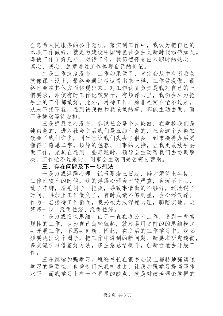 20XX年新入职同志座谈会发言材料_第2页
