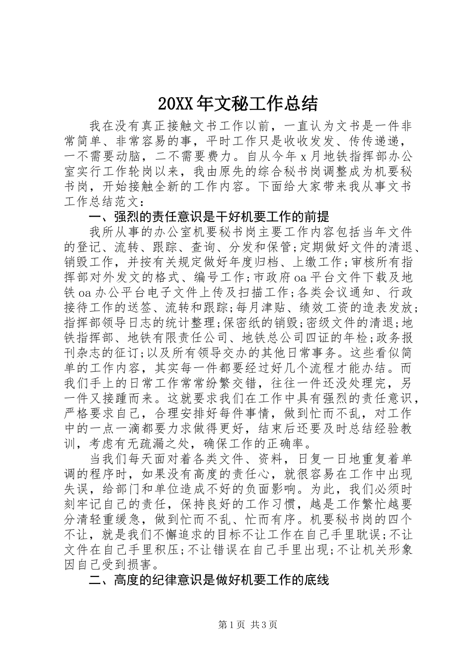 20XX年文秘工作总结_第1页