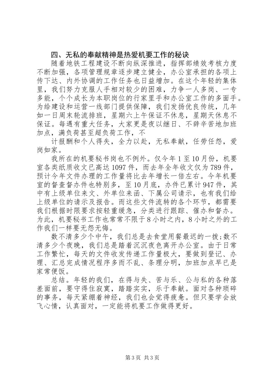 20XX年文秘工作总结_第3页