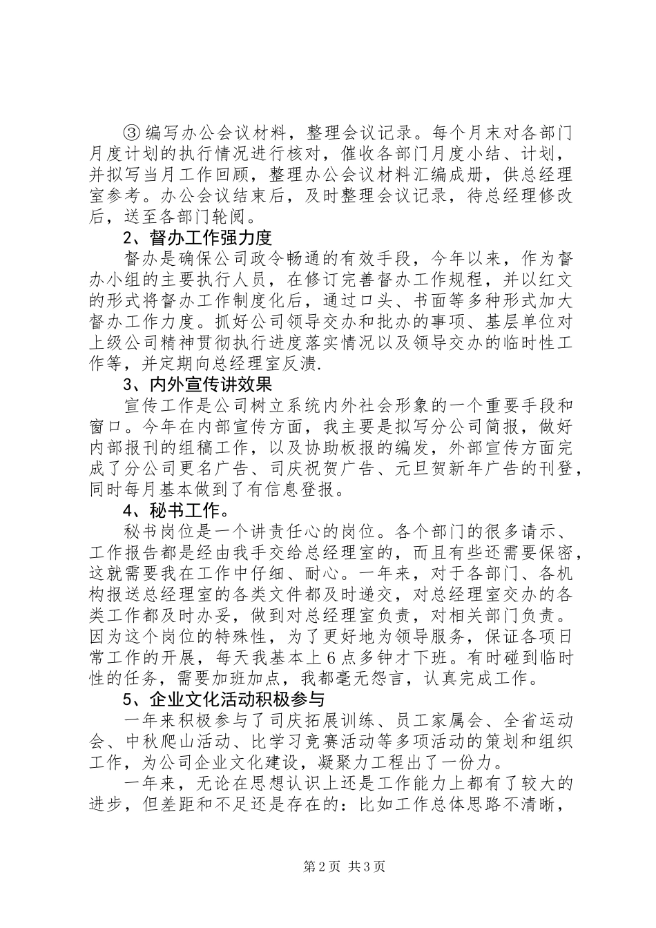 20XX年文秘工作总结 (2)_第2页