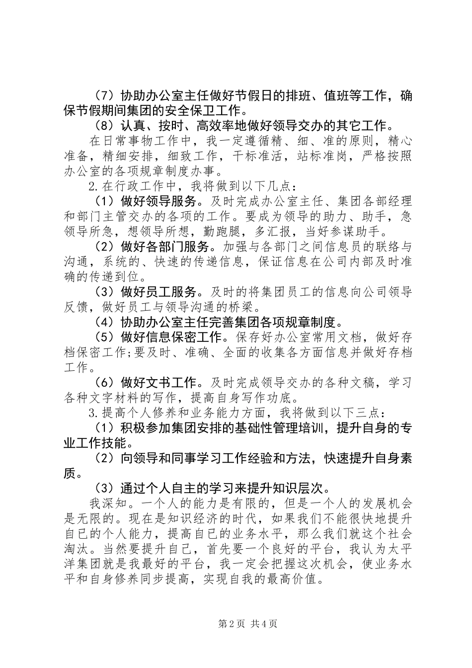 20XX年文秘个人工作计划_第2页