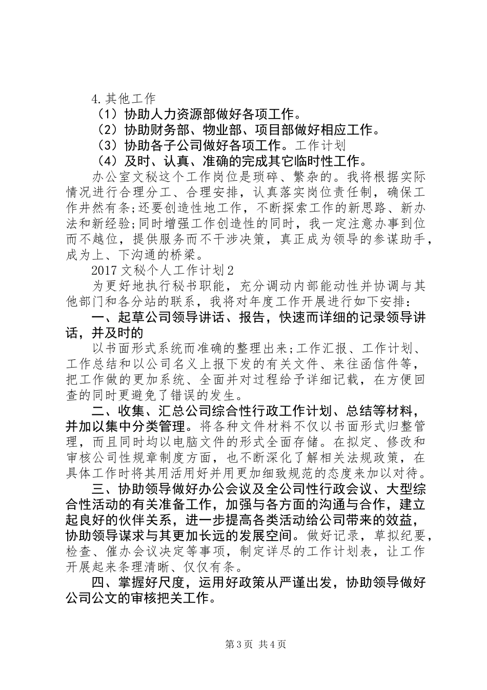 20XX年文秘个人工作计划_第3页