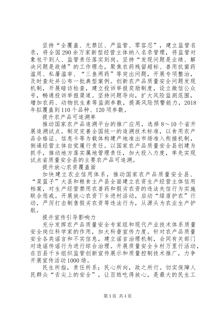 20XX年新动向：推进质量兴农、绿色兴农确保“舌尖上的安全”_第3页