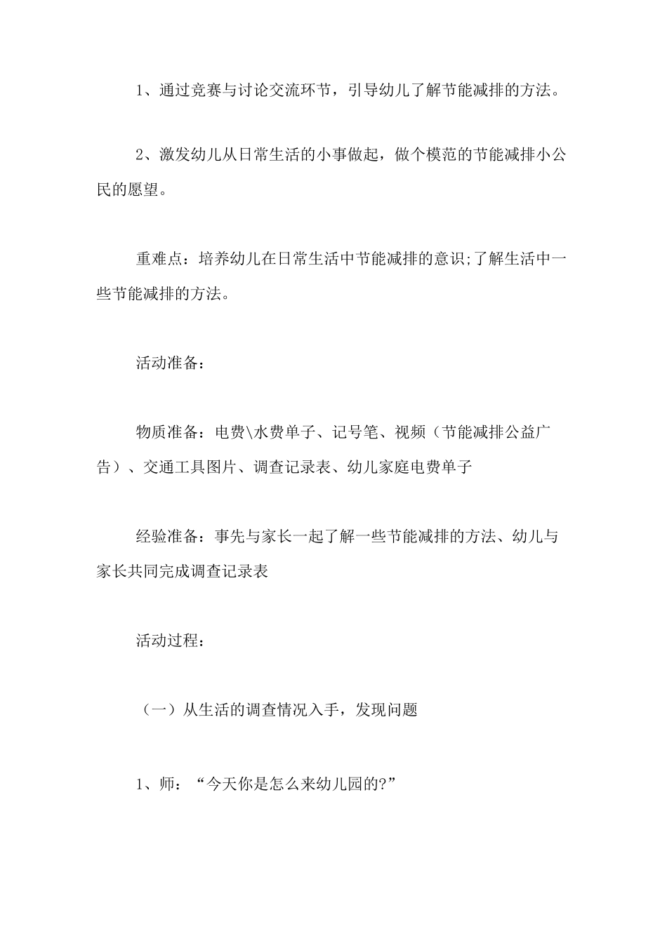 节能减排主题班会教学设计_第2页