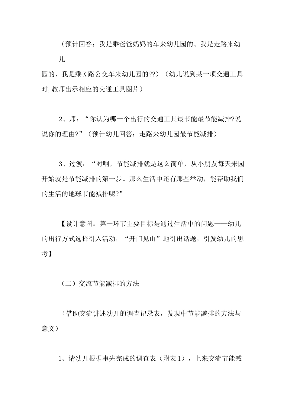 节能减排主题班会教学设计_第3页