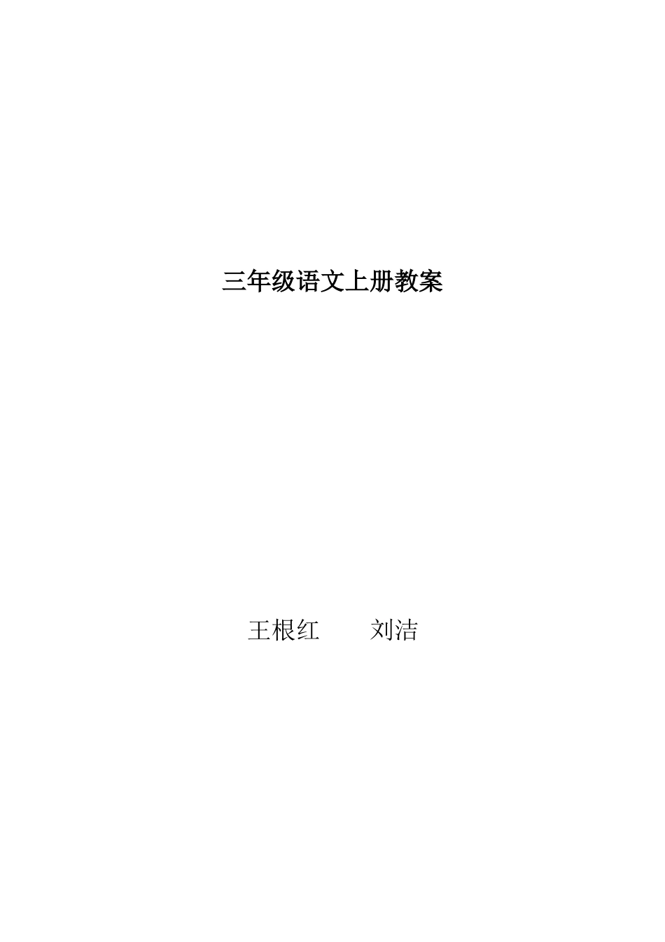 三上语计划、进度_第1页