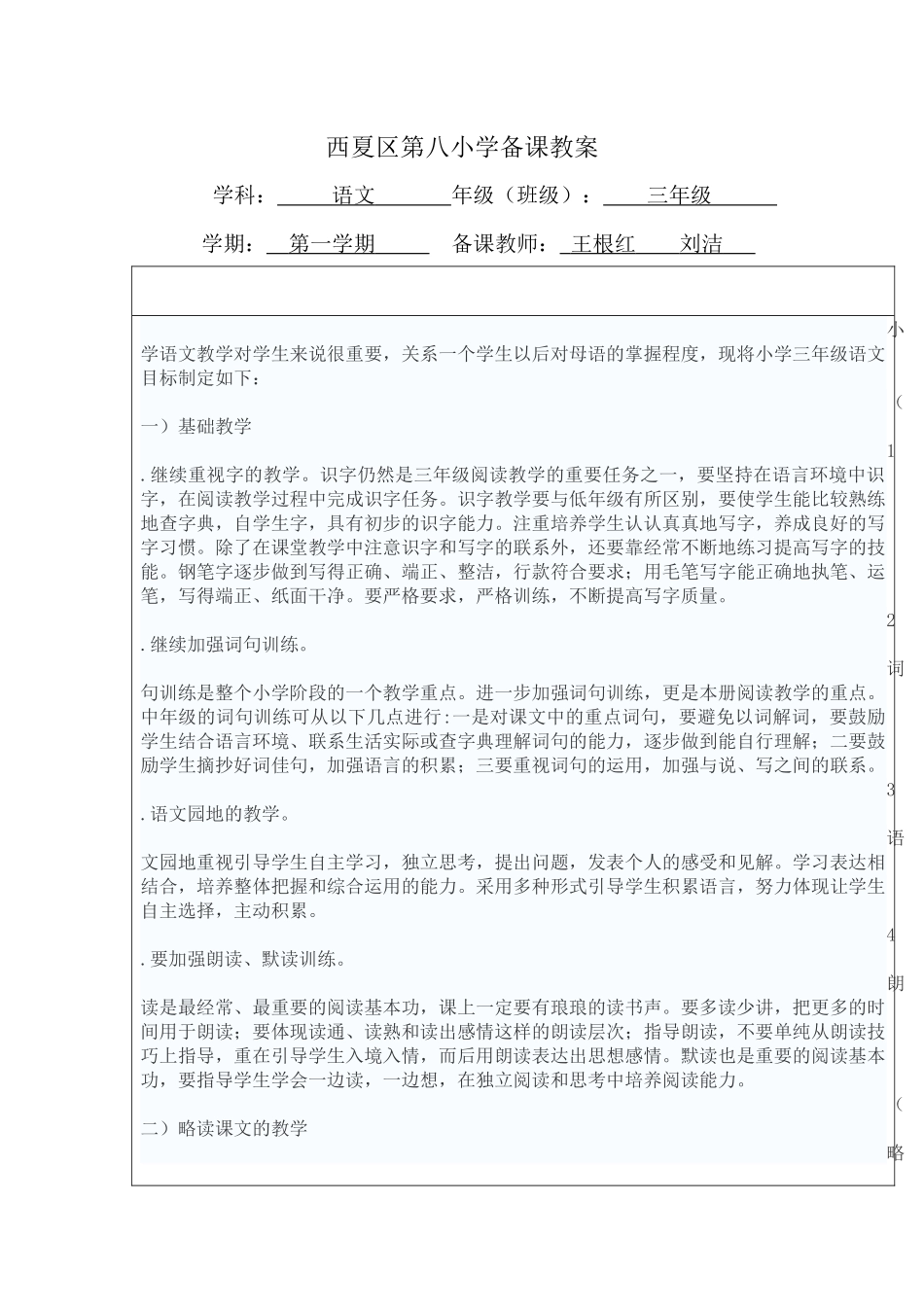 三上语计划、进度_第2页