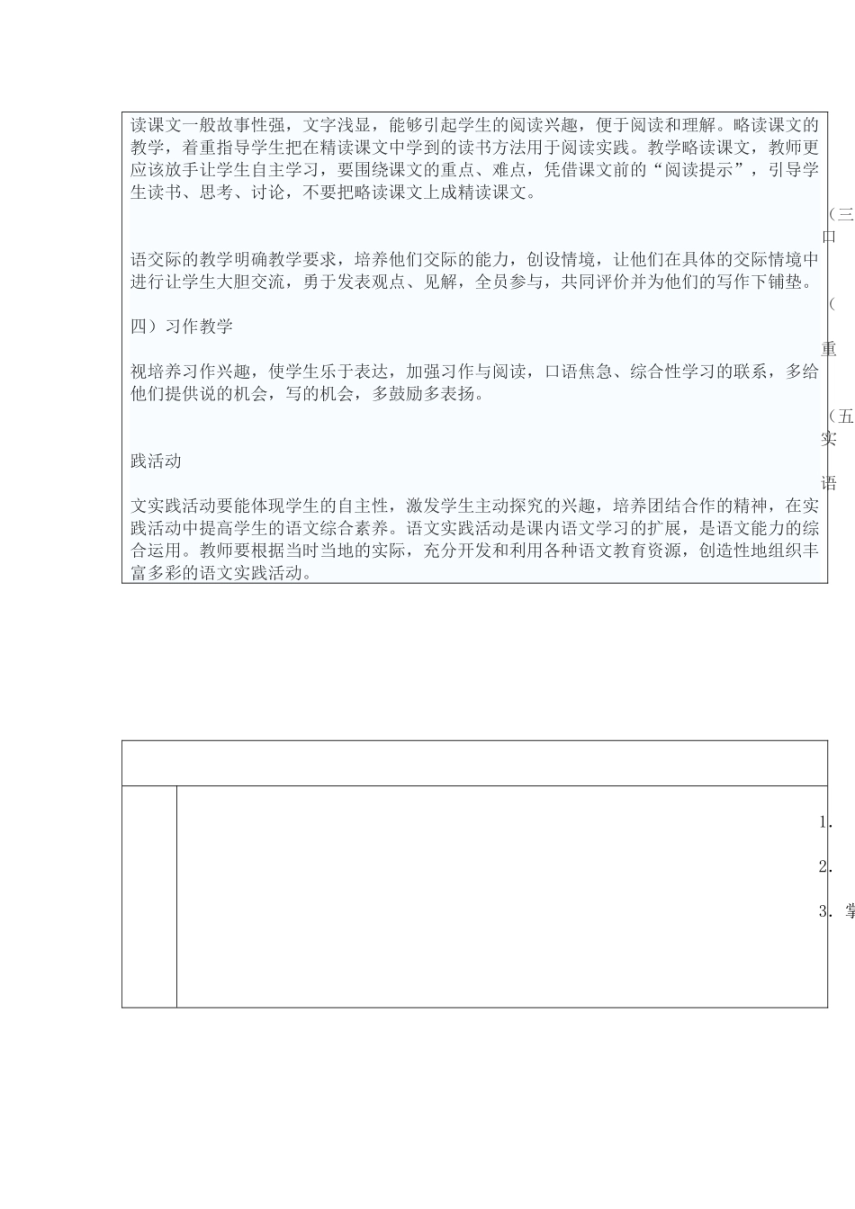 三上语计划、进度_第3页