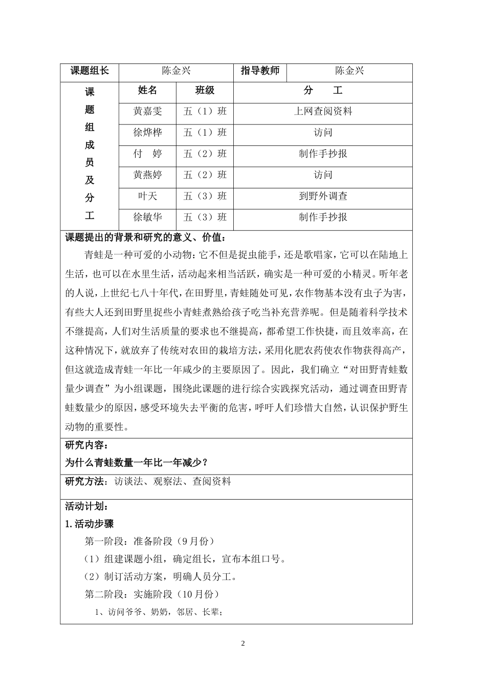 综合实践活动学科教研工作总结_第2页
