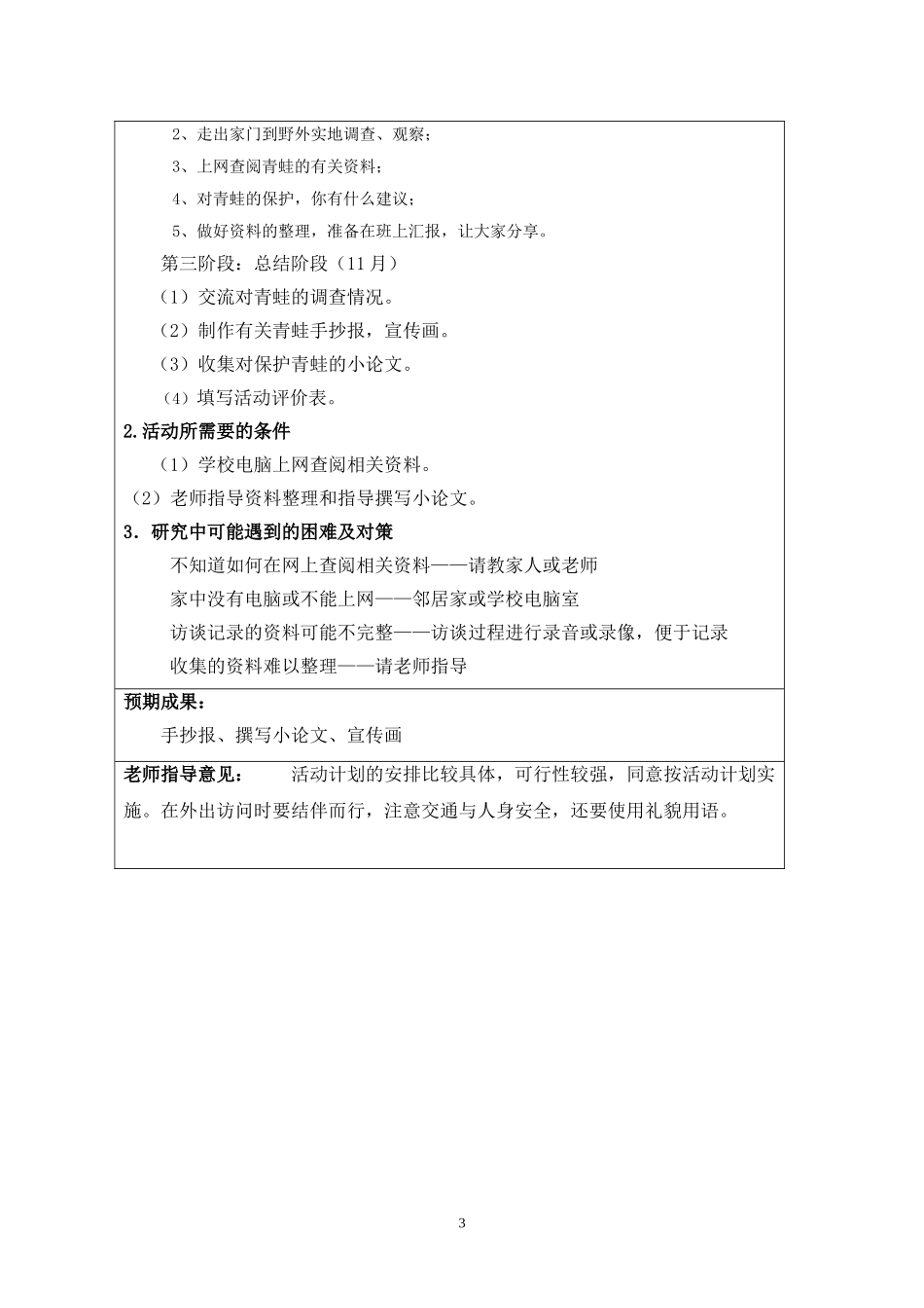 综合实践活动学科教研工作总结_第3页