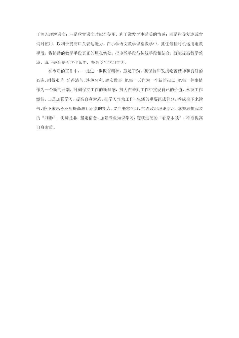 过渡性学习心得_第2页