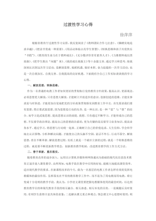 过渡性学习心得