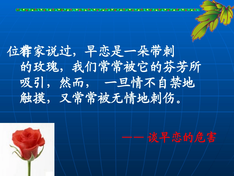 早恋主题班会 (2)_第3页