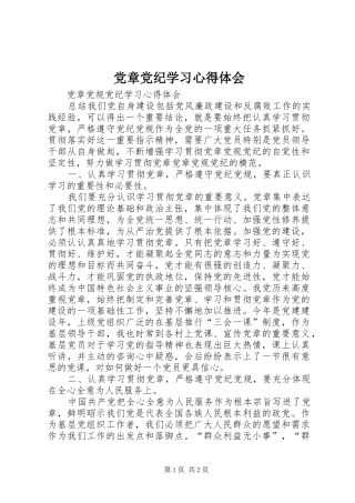 党章党纪学习心得体会