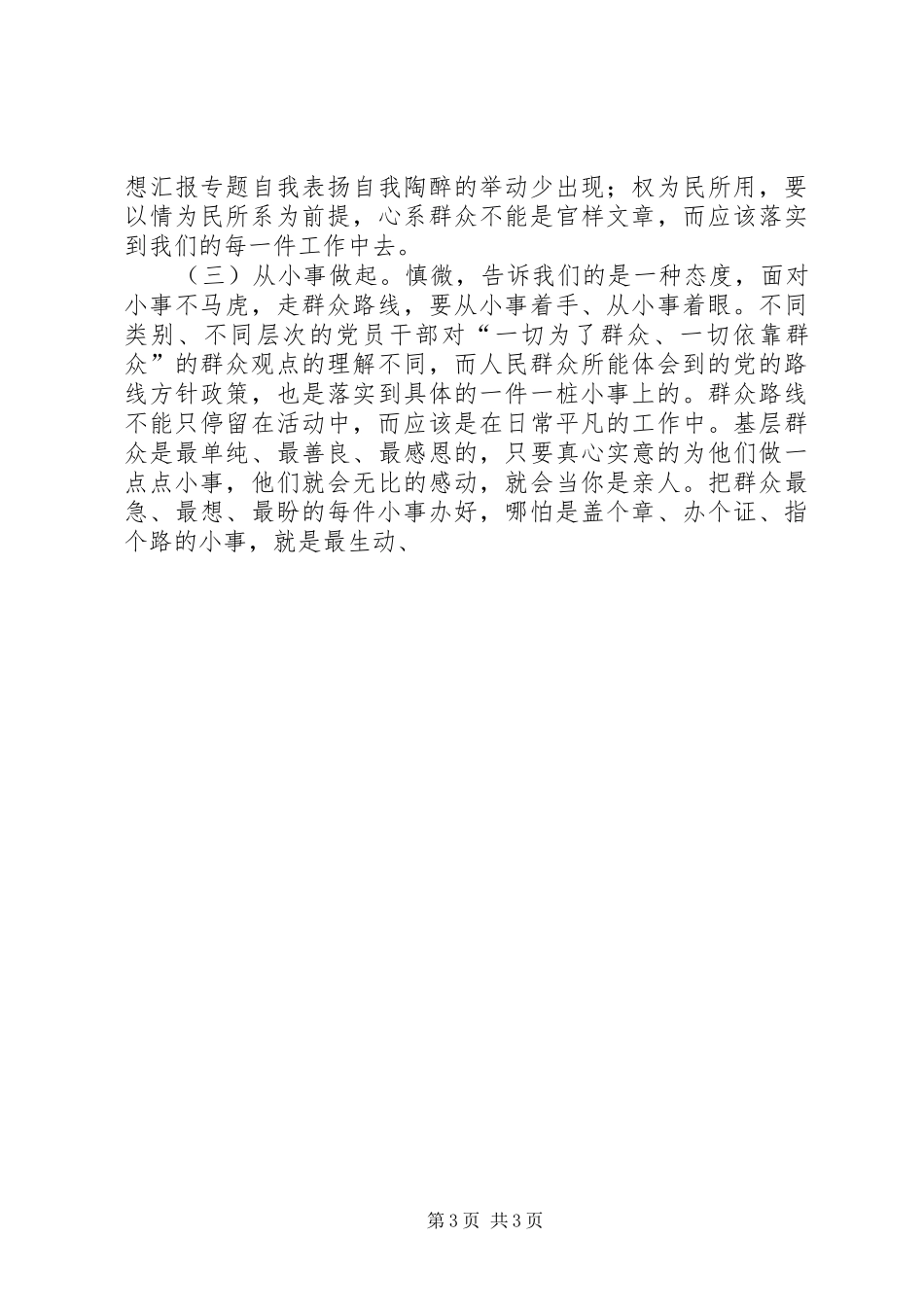 三问四观大讨论学习心得精选三篇_第3页