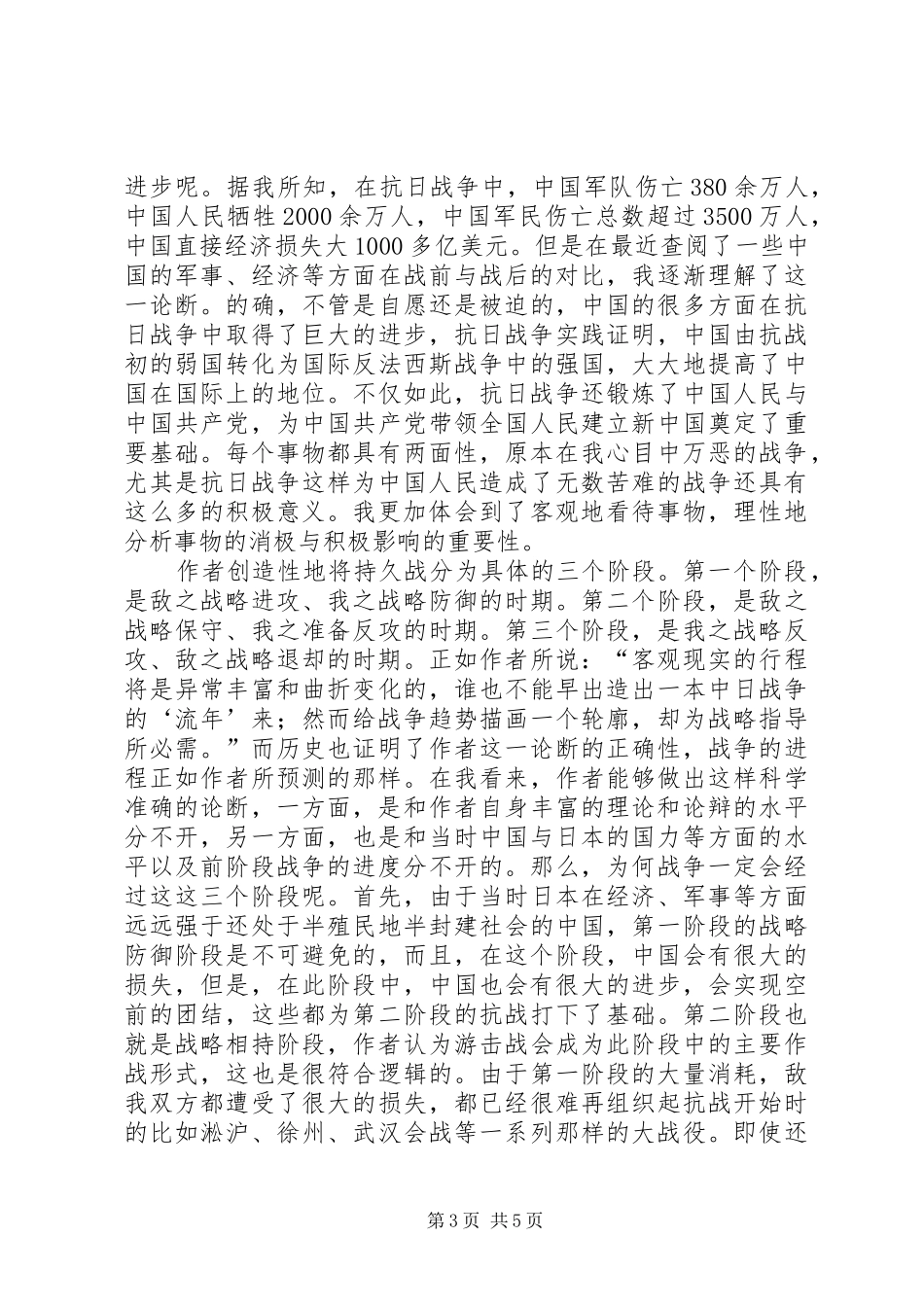 读《论持久战》有感_第3页