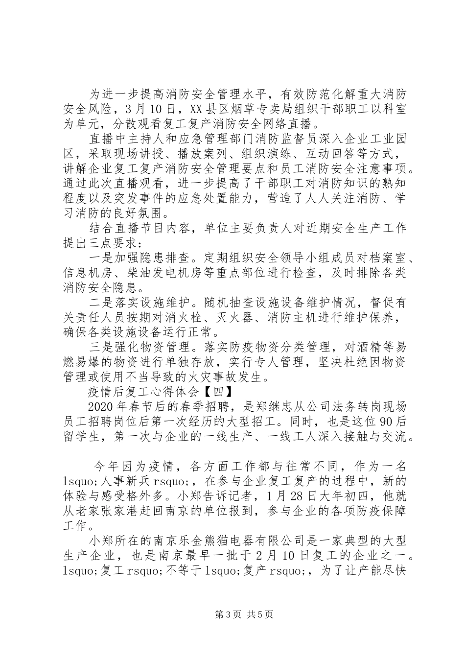 疫情后复工心得体会_第3页
