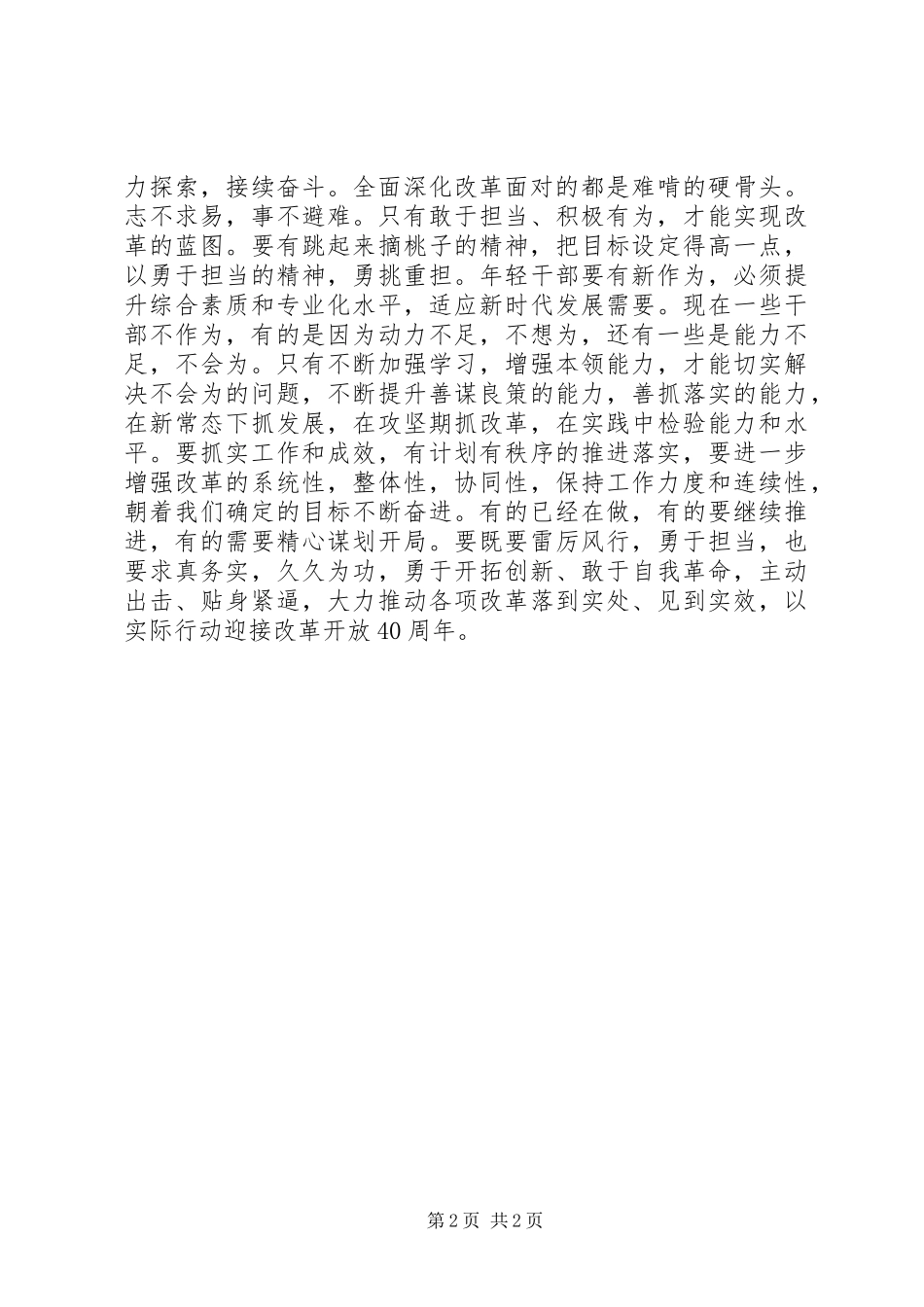 学习新时代新担当新作为心得感悟_第2页