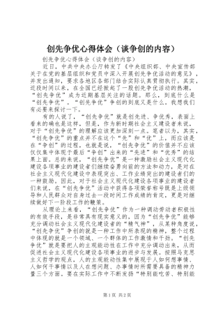 创先争优心得体会（谈争创的内容）