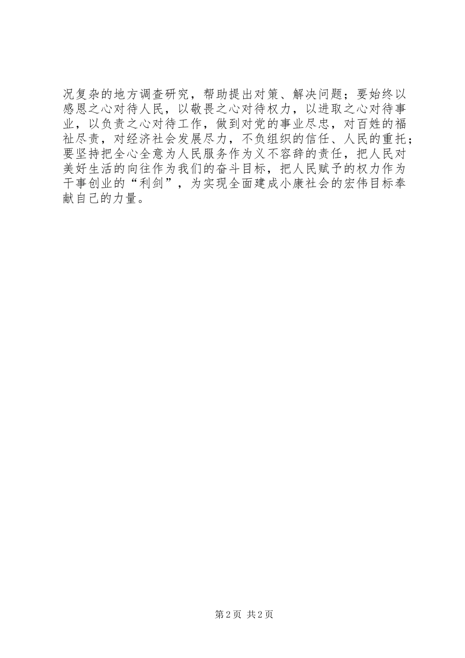 两学一做心得体会：敢于担当是合格党员的基本要求_第2页