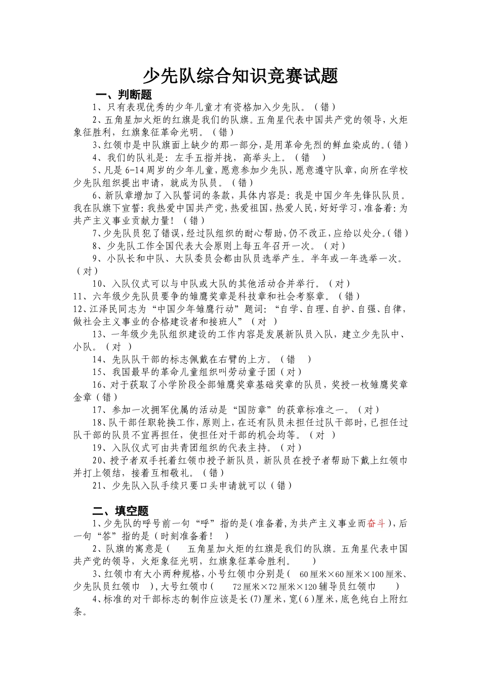 少先队综合知识竞赛试题_第1页