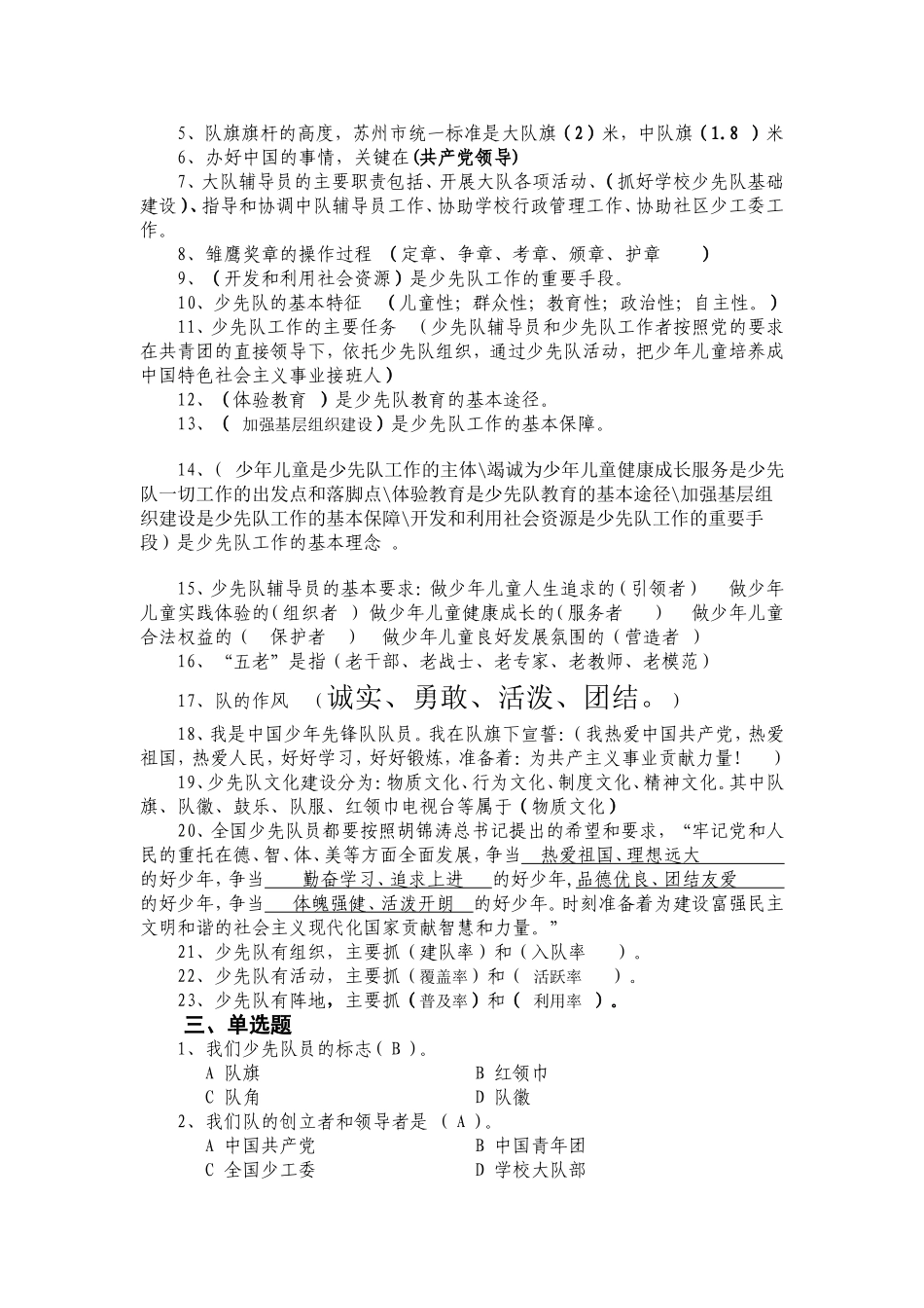 少先队综合知识竞赛试题_第2页