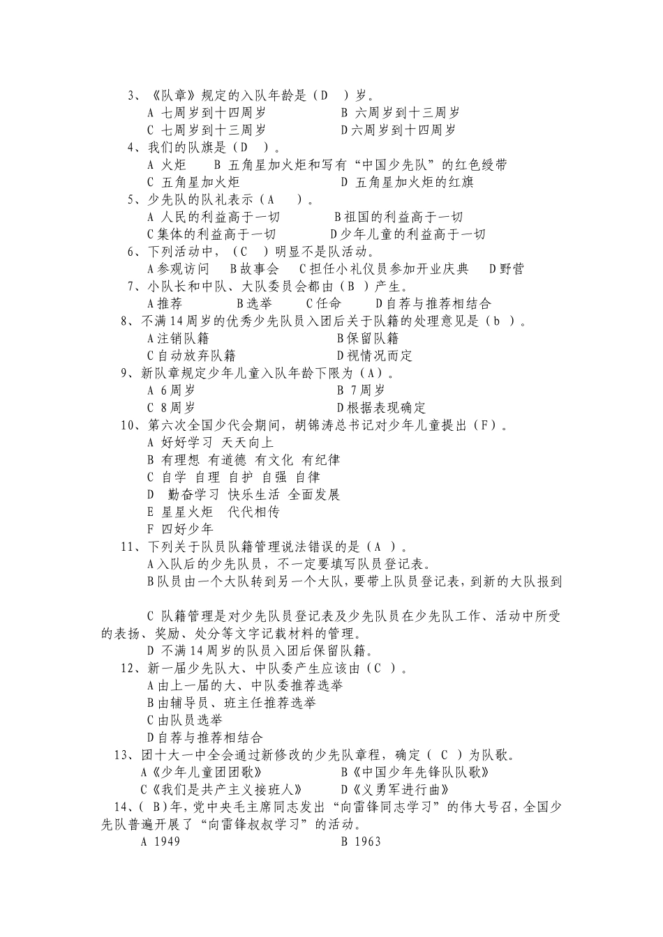 少先队综合知识竞赛试题_第3页