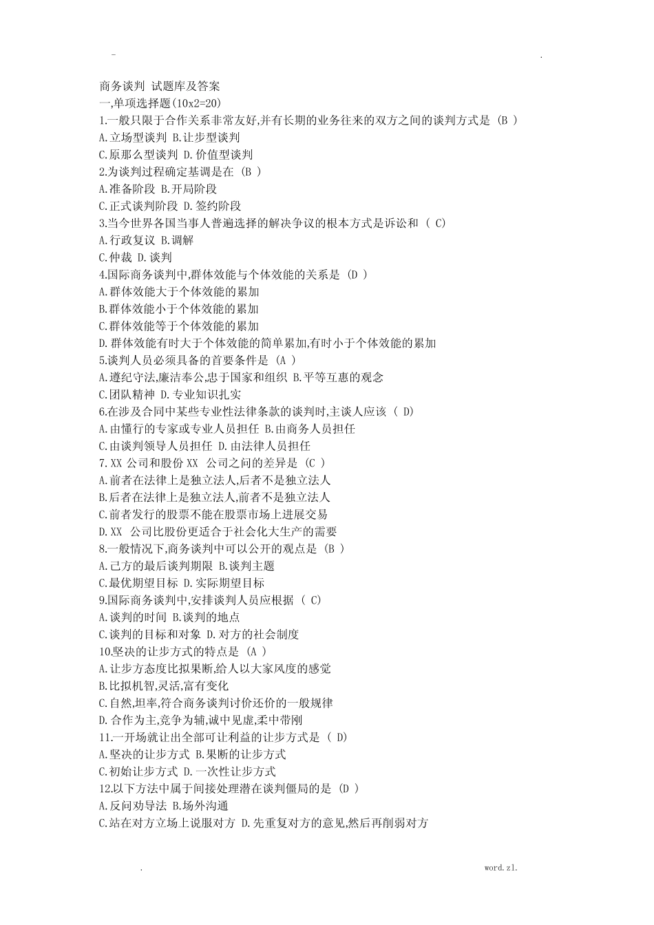 商务谈判试试题库及答案 _第1页