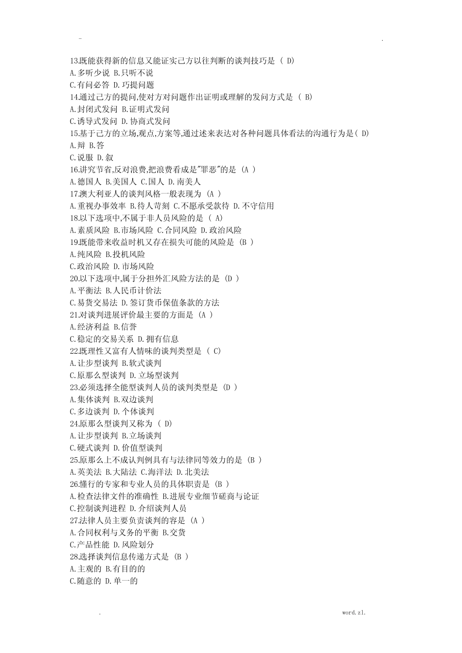 商务谈判试试题库及答案 _第2页