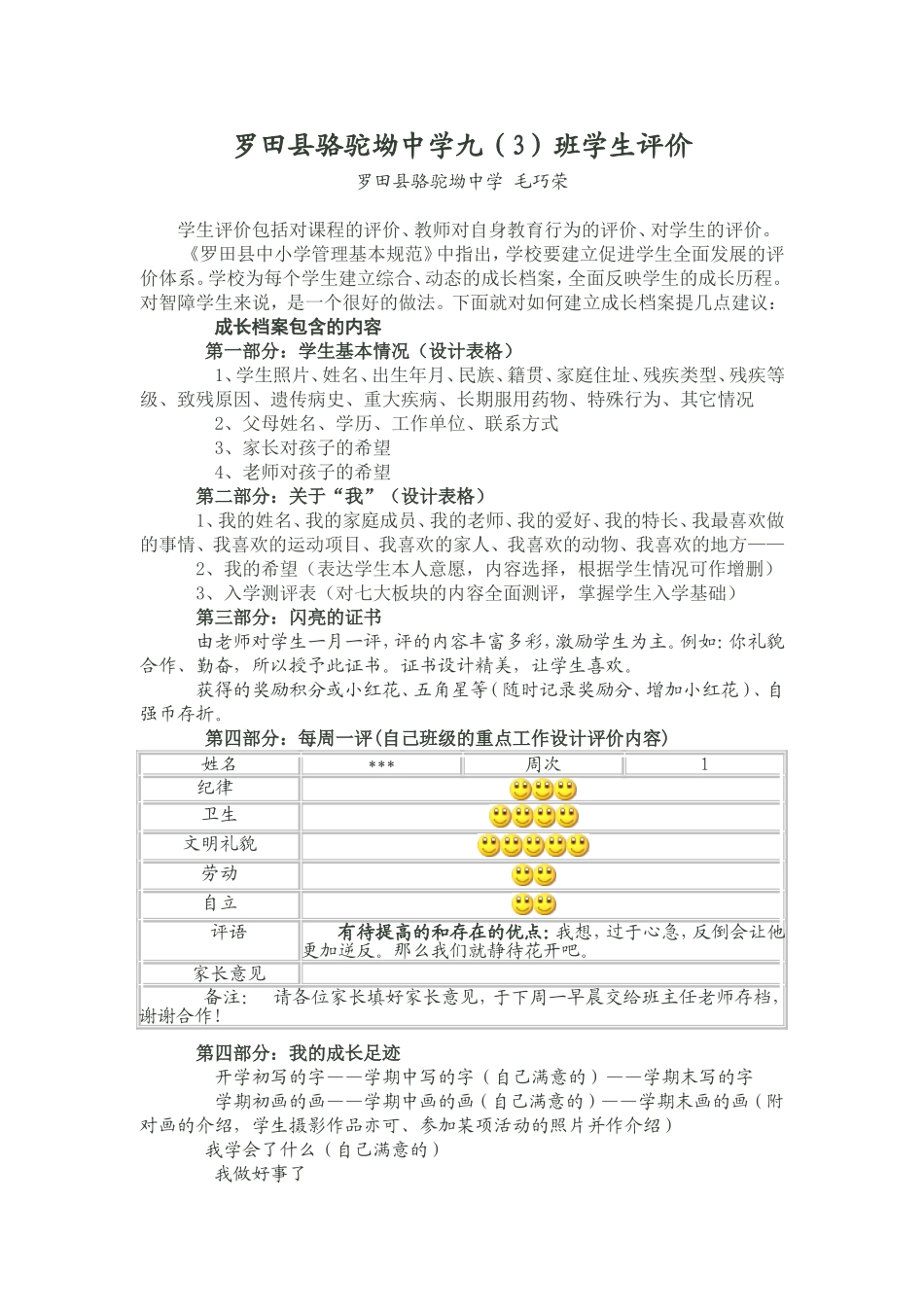 学生成长档案毛巧荣_第1页