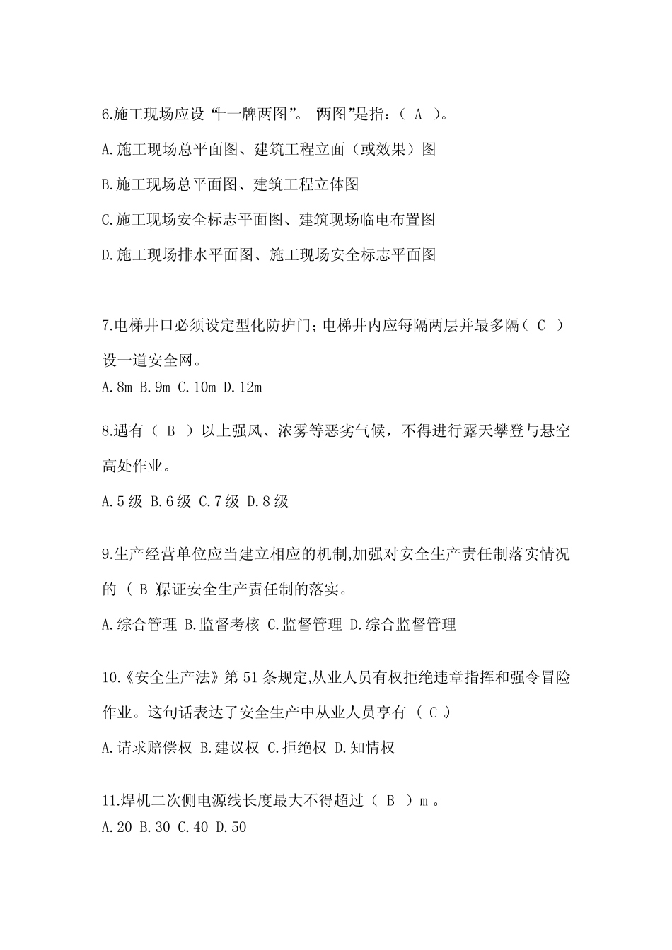 2023福建省安全员《B证》考试模拟题及答案(推荐) _第2页