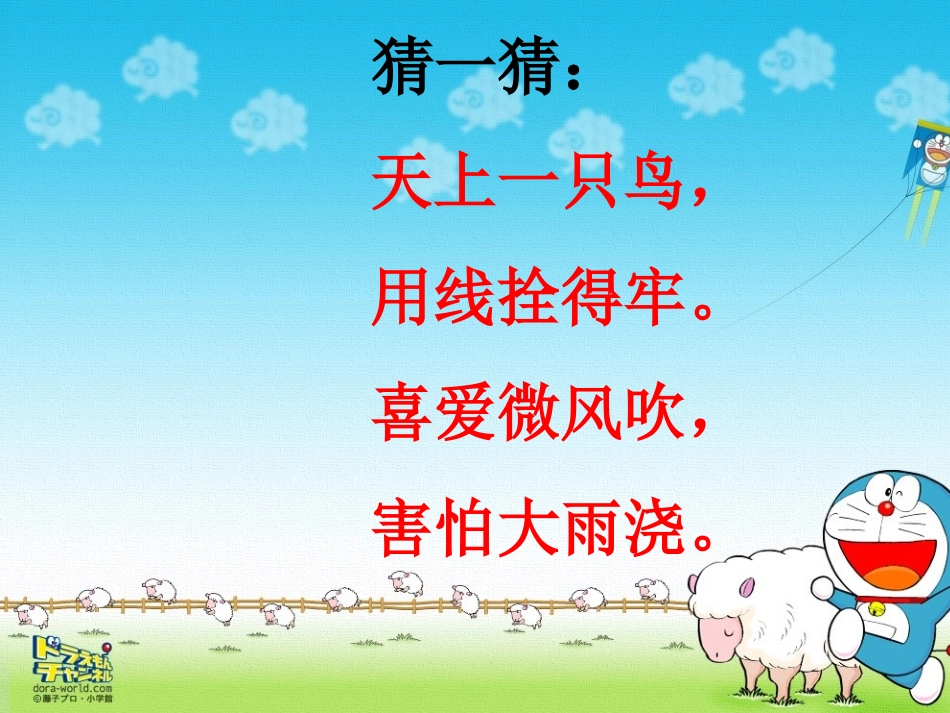 人教版三年级上册语文第10课《风筝》课件_第1页