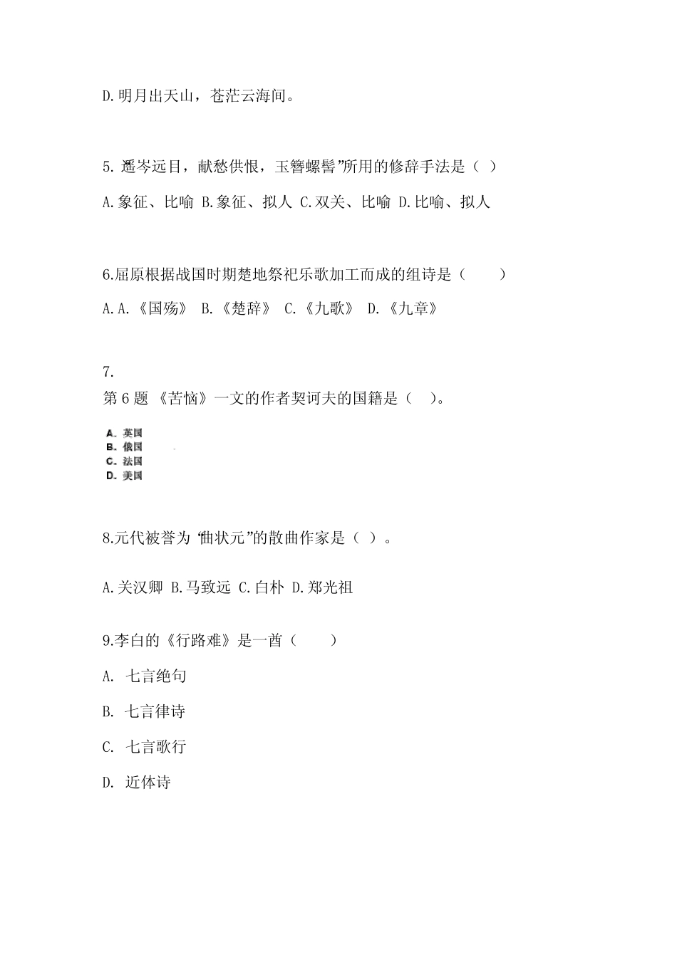 山东省淄博市成考专升本2021-2022学年大学语文自考真题(含答案)_第2页