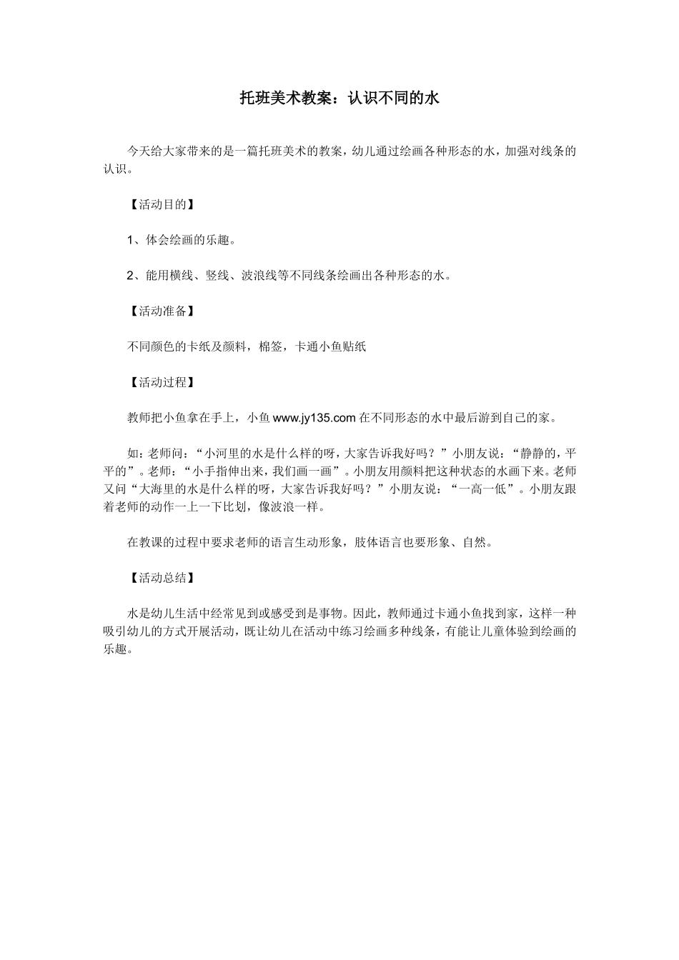 托班美术教案_第1页