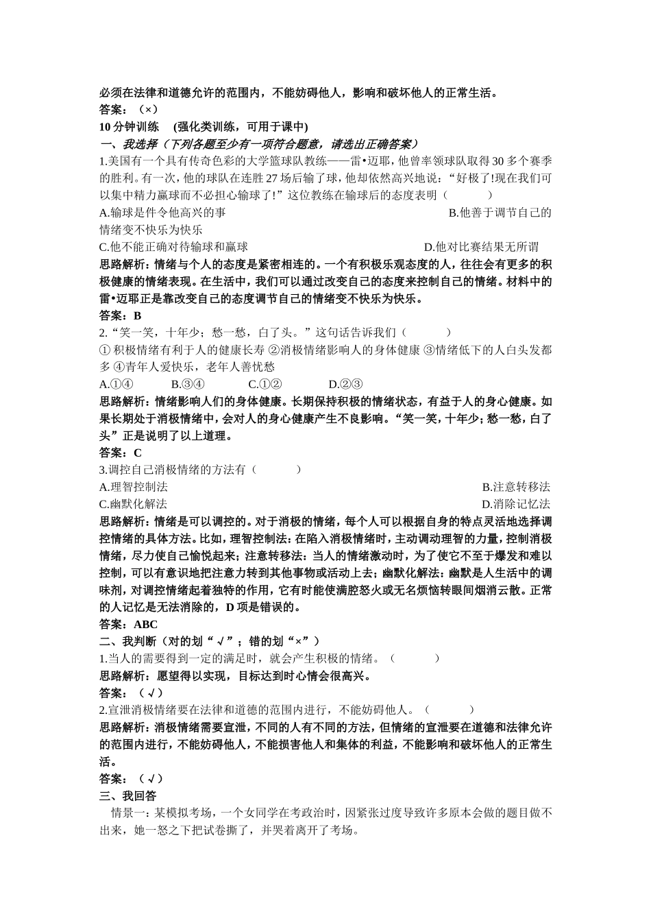 做情绪的主人检测题_第2页