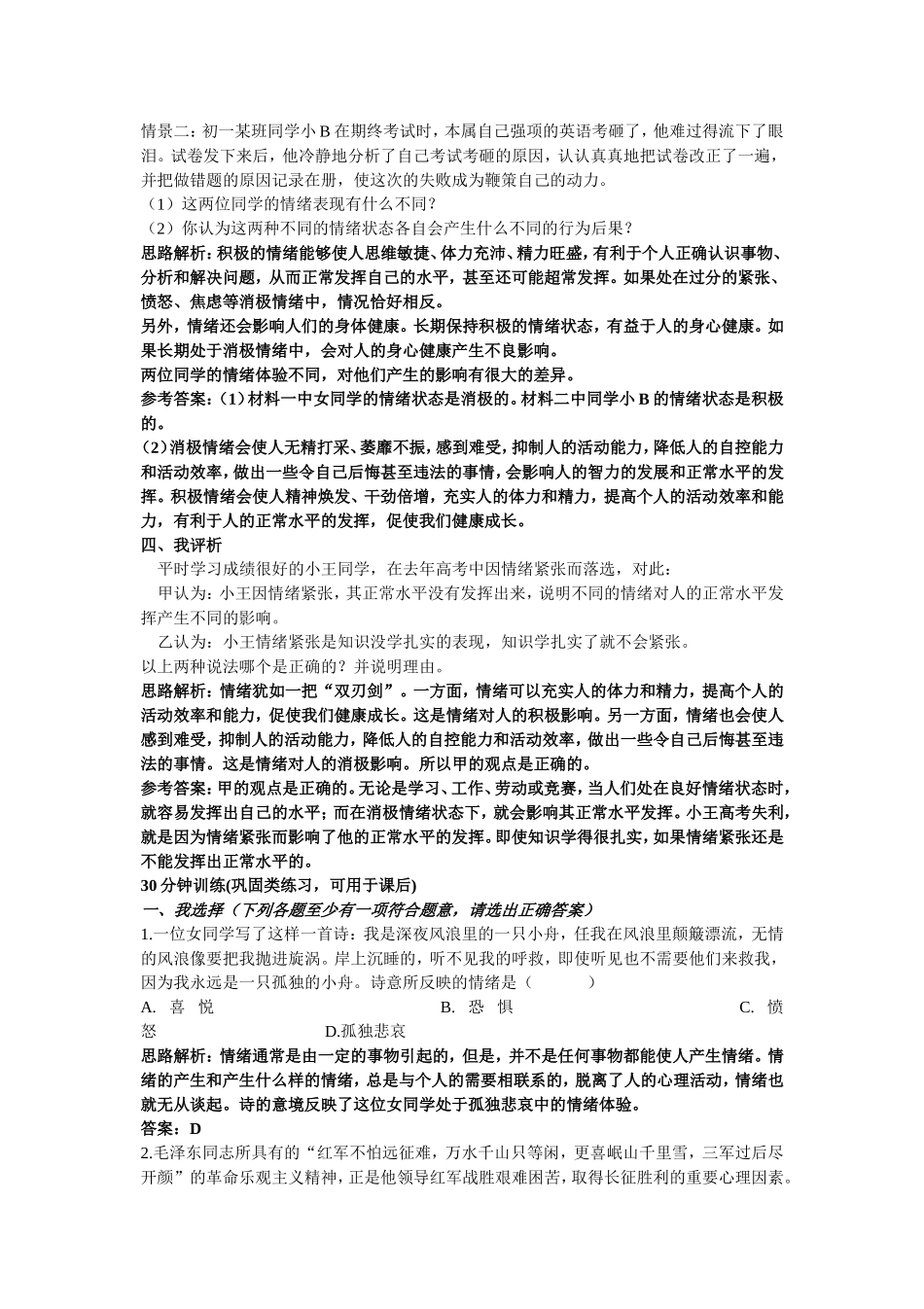做情绪的主人检测题_第3页